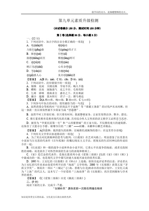 人教版高中语文选修二中国小说欣赏第9单元素质升级检测
