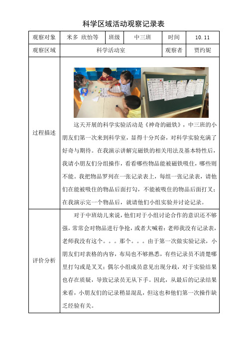 科学区域观察记录表