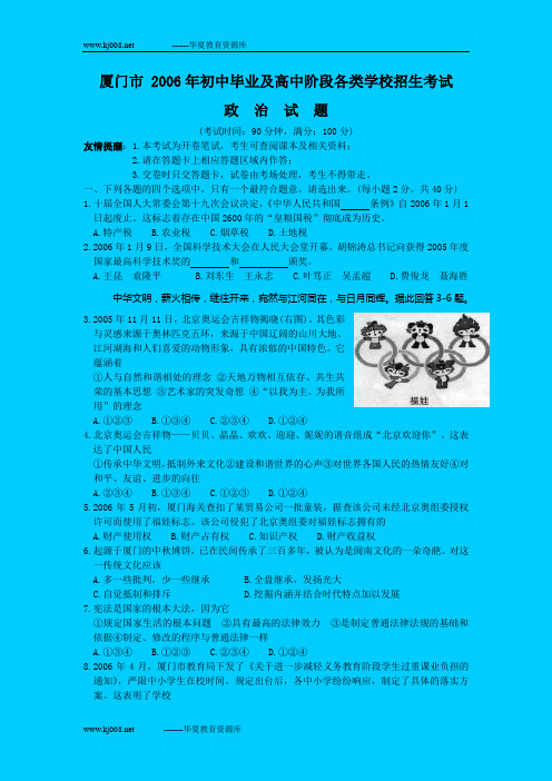 厦门市 2006年初中毕业及高中阶段各类学校招生考试-1