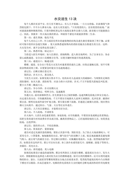 水灾逃生13决