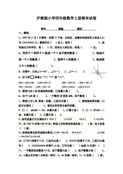 教育部新编沪教版小学数学四年级上册期末试卷