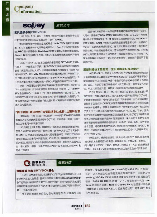 强氧盛装出席BIRTV2008展会