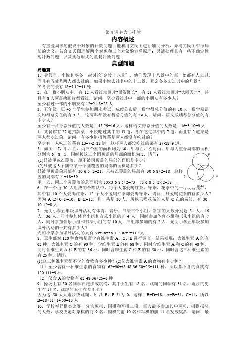 五年级第四讲包含与排除教师版