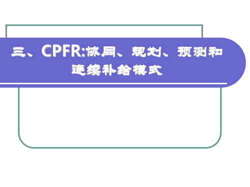 CPFR