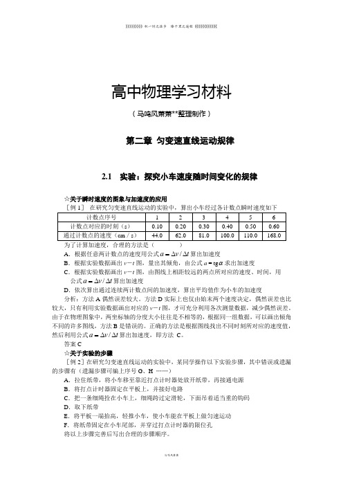 人教版物理必修一试题第二章 匀变速直线运动规律