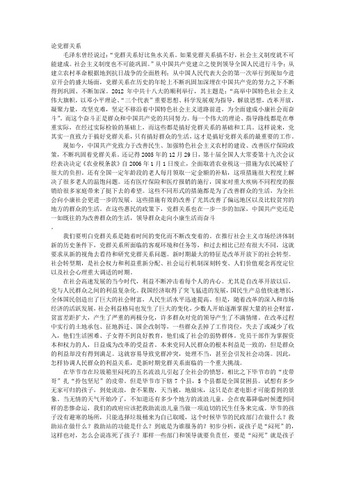 论党群关系