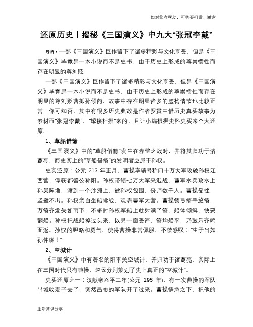 历史趣谈还原历史!揭秘《三国演义》中九大“张冠李戴”