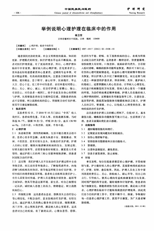 举例说明心理护理在临床中的作用