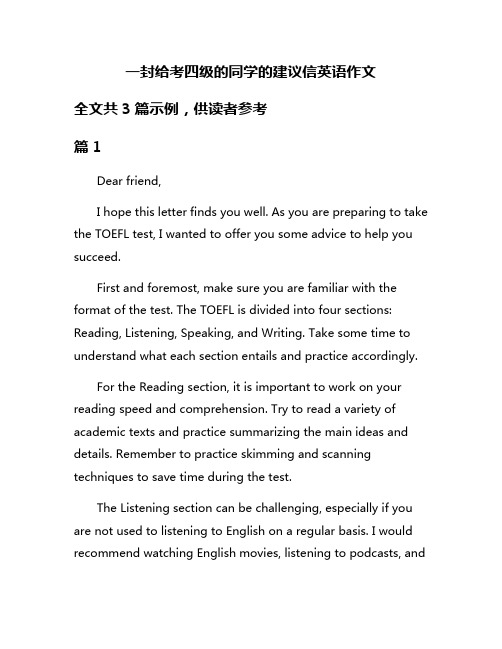 一封给考四级的同学的建议信英语作文
