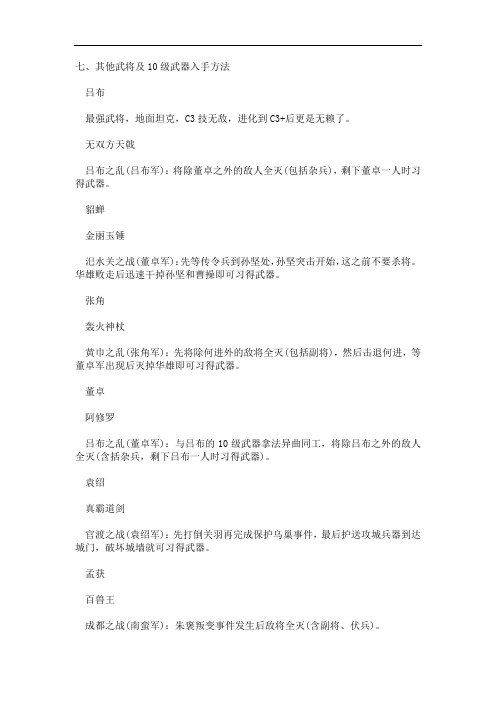 真三国无双3攻略大全.docx