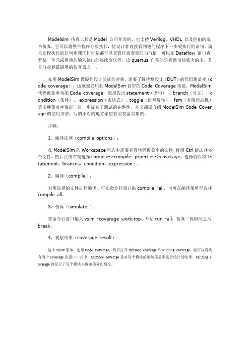 modelsim覆盖率及merge