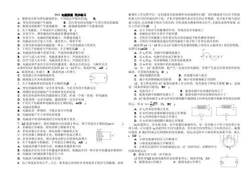 电磁振荡练习题
