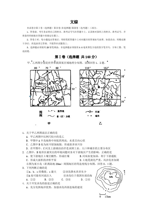河南省2012届高三普通高中毕业班高考适应性测试文综