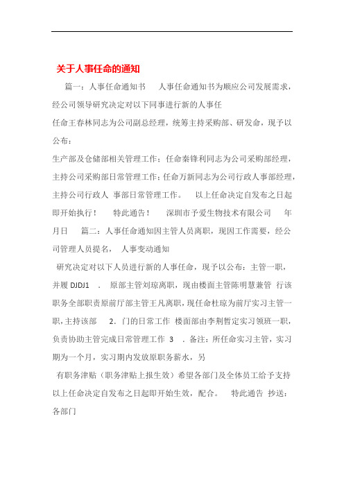 关于人事任命的通知