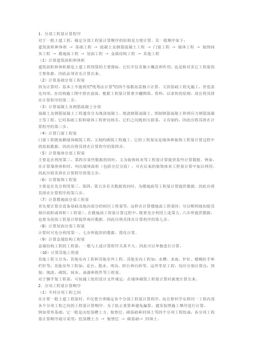 工程量计算方法及顺序