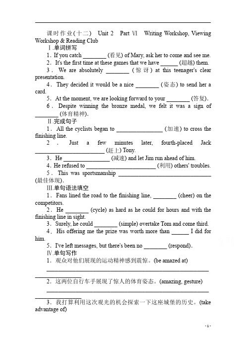 2021学年高中英语北师大版必修第一册Unit+2 Part+Ⅵ Writing+Workshop+Viewing+Workshop+Reading+Club