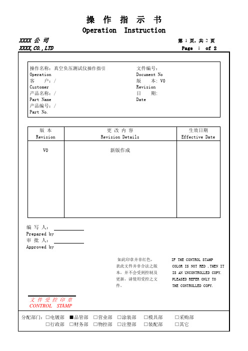 真空负压测试仪操作指引