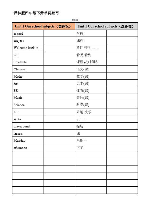 苏教牛津译林版小学英语四年级下册单词背诵默写本
