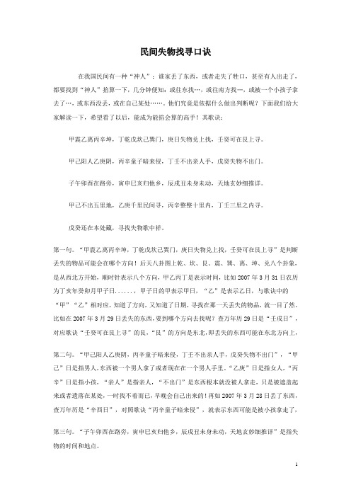 民间失物找寻口诀
