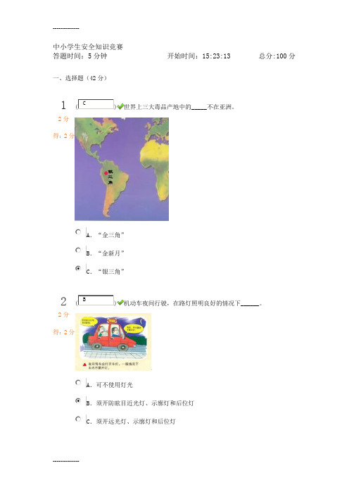 [整理]2013年四川省安全知识网络竞赛答题100分19.