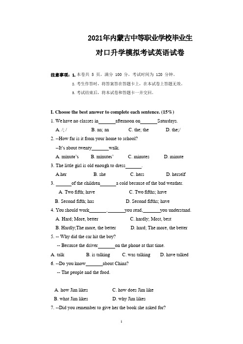2021年内蒙古中等职业学校毕业生对口升学高考英语模拟试卷及参考答案