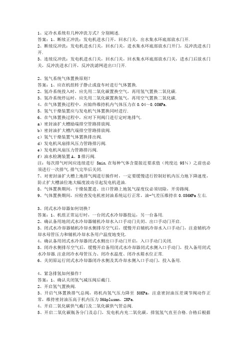 660MW汽轮机知识问答题