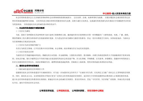 2016年河南选调生考试申论速览热点：诚信建设之路
