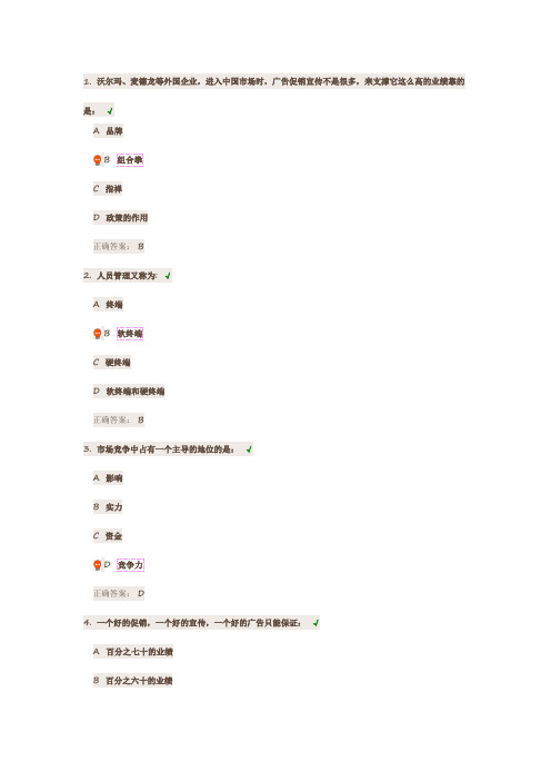 赢在终端打造优秀终端干将课后测试题