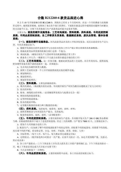气袋款B212260-6跟进总结