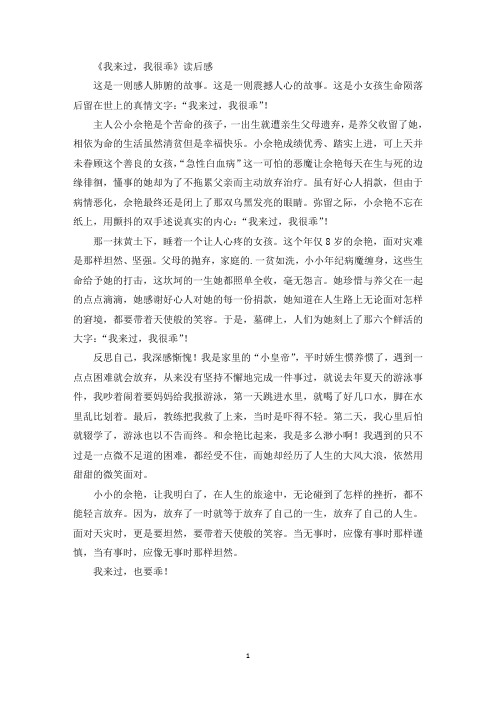最新《我来过,我很乖》读后感