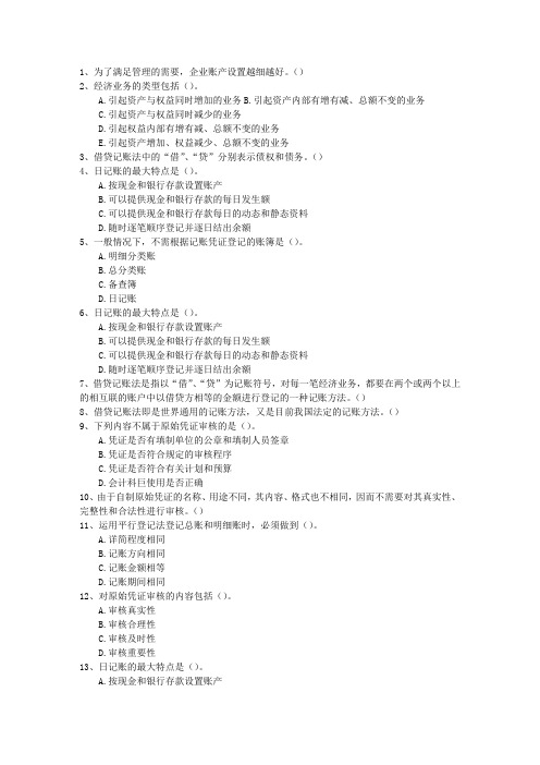 2014四川省会计职称理论考试试题及答案