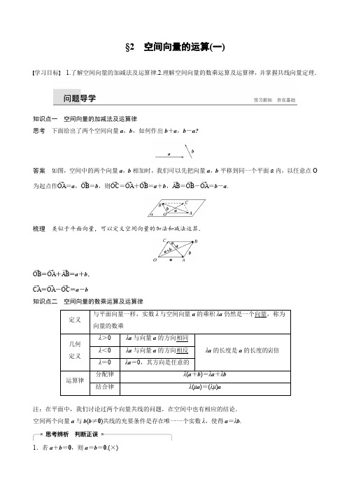 高二选修2-1北师大版：第二章_空间向量与立体几何_§2_空间向量的运算(一)_word版有答案