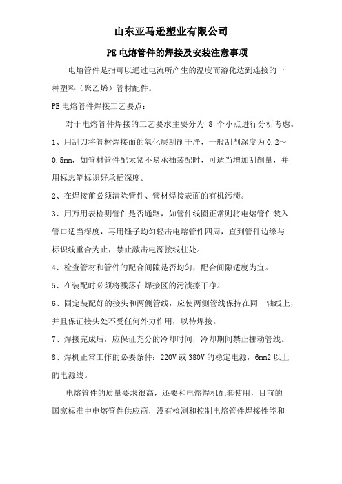 PE电熔管件的焊接及安装注意事项