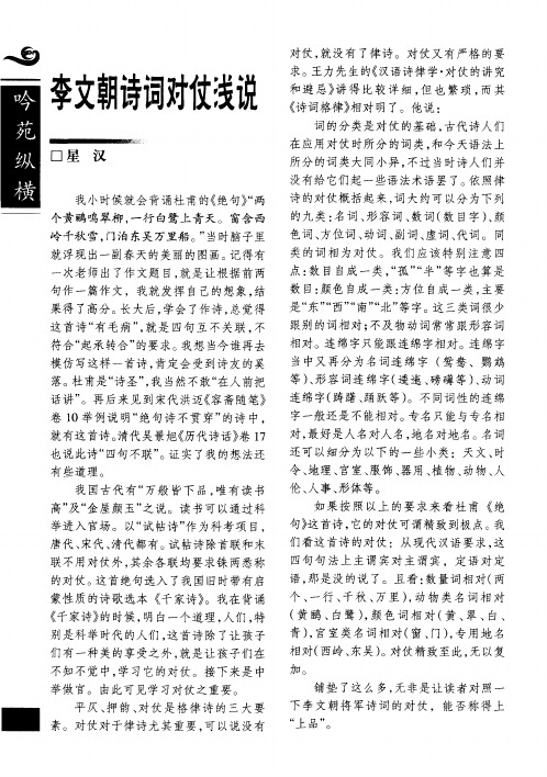 李文朝诗词对仗浅说