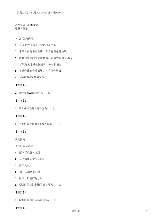 基础知识(B型题)【2015主治医师考试题库(口腔颌面外科)(含答案)】