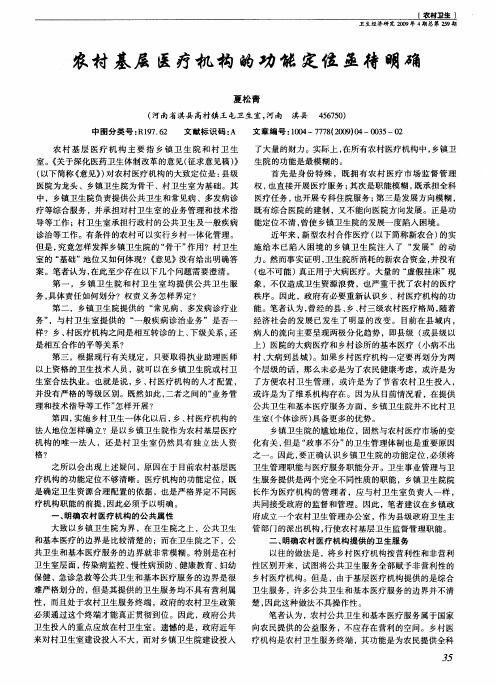 农村基层医疗机构的功能定位亟待明确