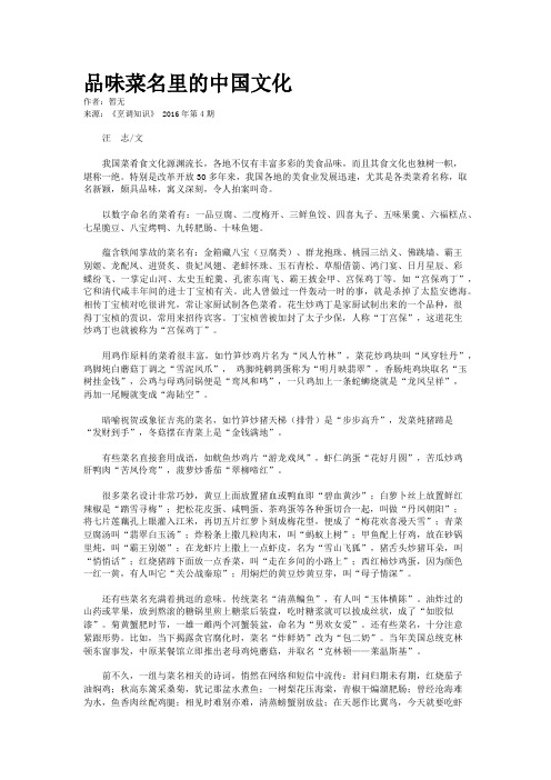品味菜名里的中国文化