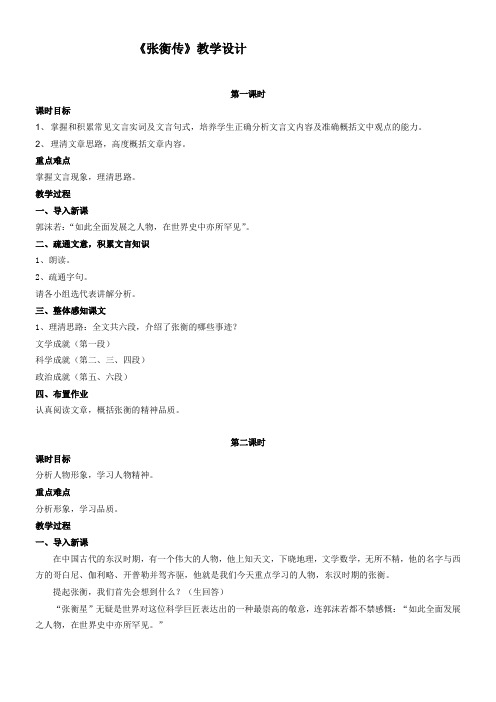 高中语文鲁人版精品教案《山东人民出版社高中语文必修2 4 张衡传》7