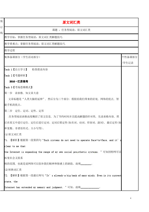 江苏省徐州市铜山县高三英语二轮复习 任务型阅读专项 原文词汇类教学案