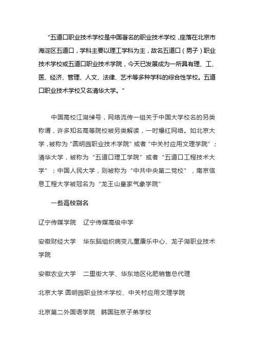 五道口技术学院