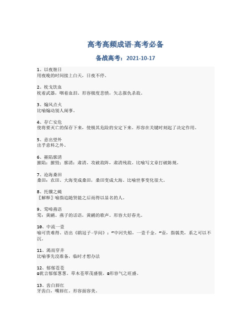 高频成语-备战高考-高考必备_5-15-27