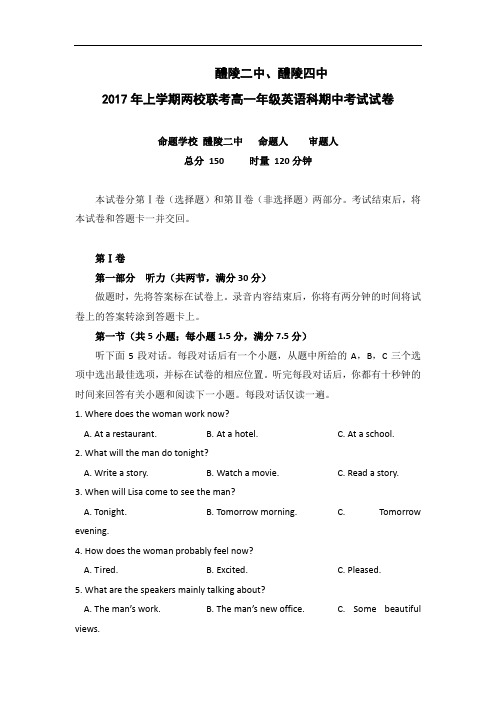 湖南省醴陵二中、醴陵四中2016-2017学年高一下学期期