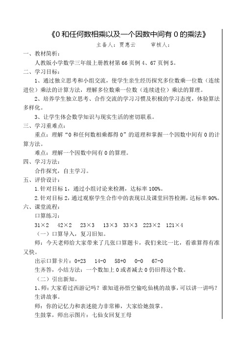 0和任何数相乘以及一个因数中间有0的乘法
