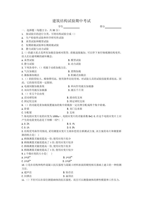 建筑结构试验期中考试