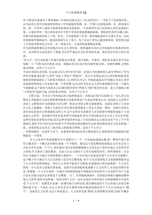 走出书斋走向田野——费孝通谈社会人类学方法论