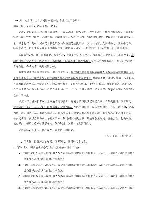 2019届高考语文二轮复习文言文阅读专项突破作业(全国卷用)3