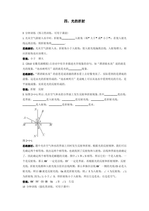 新人教版八年级物理上册同步练习 光的折射练习题(1)(精编版)