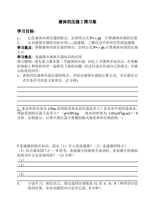 液体压强2  导学案