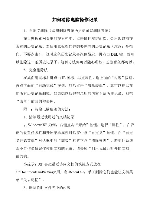 如何清除电脑操作记录