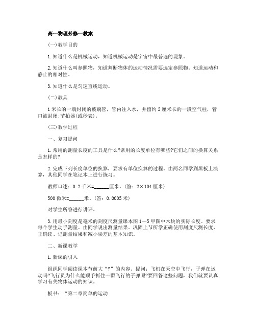 高一物理必修一教案及习题